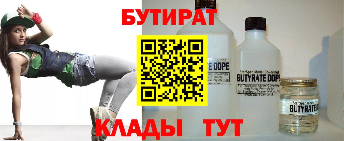 Гусиноозёрск  Бутират буратино  Вход с VPN 