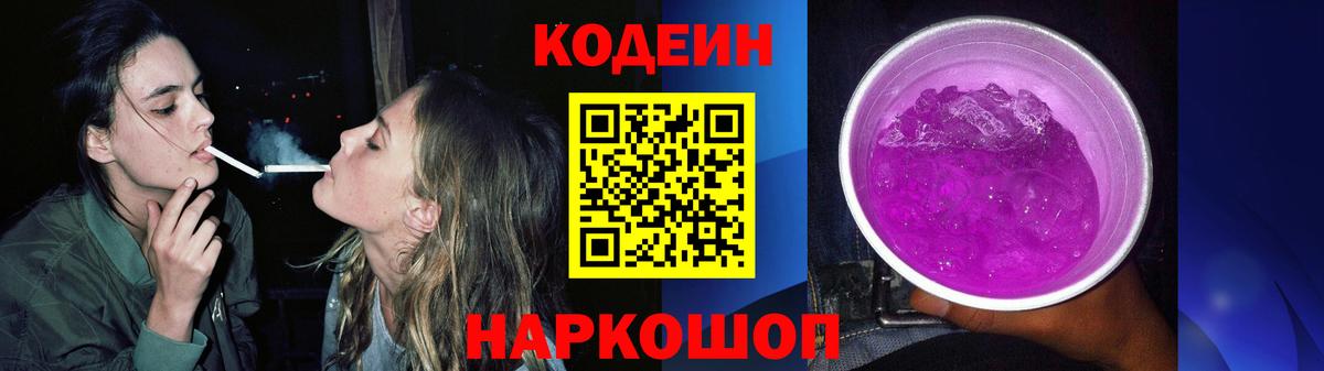 Гусиноозёрск  Codein Purple Drank  Codein Purple Drank  Вход с VPN 