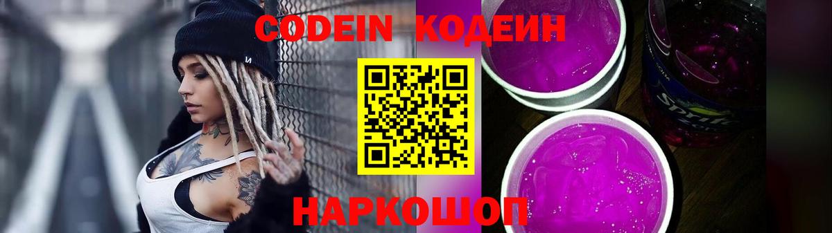 Кодеиновый сироп Lean Purple Drank Гусиноозёрск