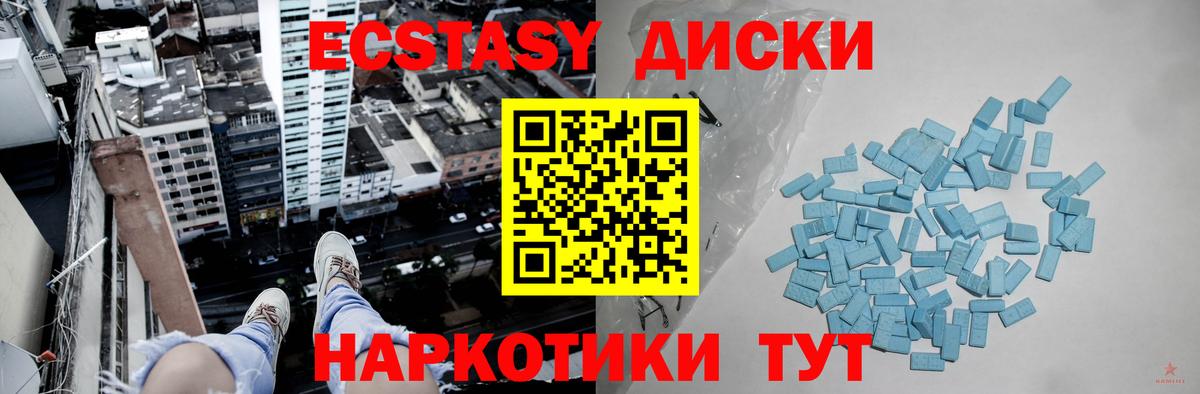 Ecstasy круглые Гусиноозёрск