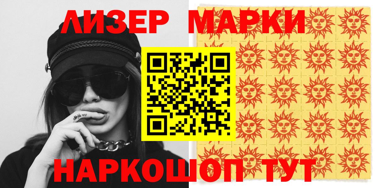 Марки 25I-NBOMe 1,5мг Гусиноозёрск
