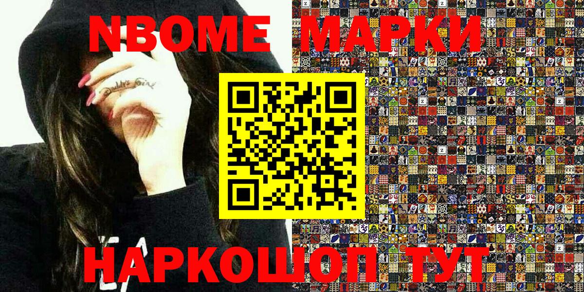Марки NBOMe 1,5мг  Марки 25I-NBOMe  Вход с VPN  Гусиноозёрск  Марки NBOMe 1,5мг 